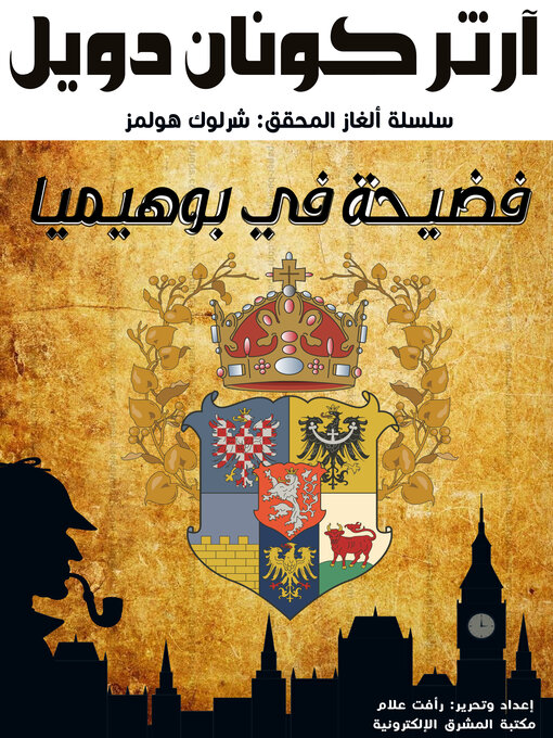 Title details for فضيحة في بوهيميا by آرثر كونان دويل - Available